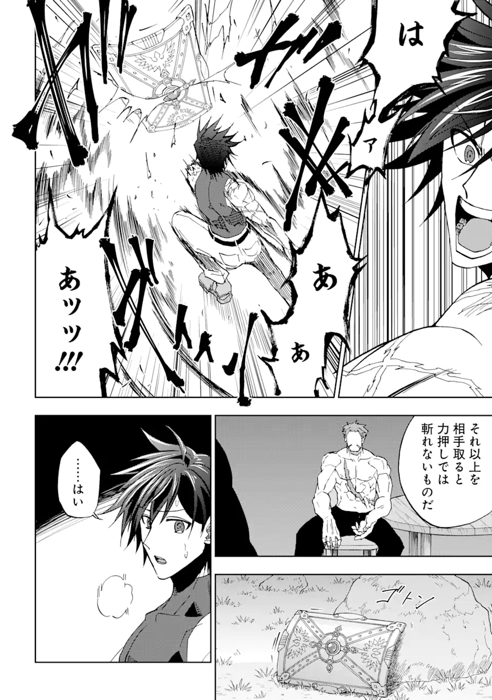 暗黒騎士の俺ですが最強の聖騎士をめざします 第33.1話 - Page 18