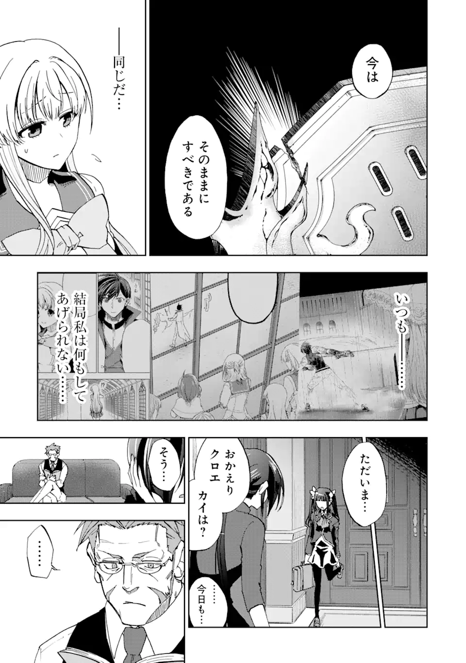 暗黒騎士の俺ですが最強の聖騎士をめざします 第33.2話 - Page 12