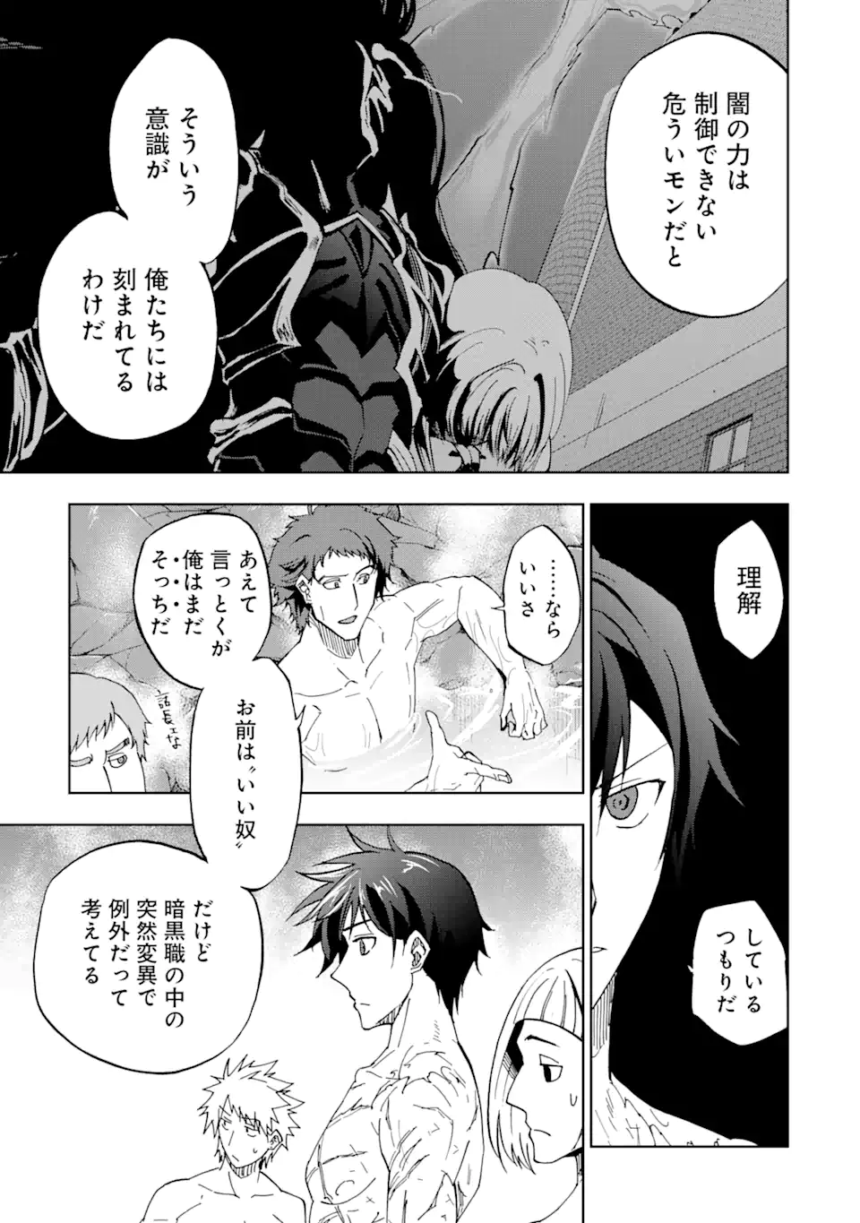 暗黒騎士の俺ですが最強の聖騎士をめざします 第34.2話 - Page 2