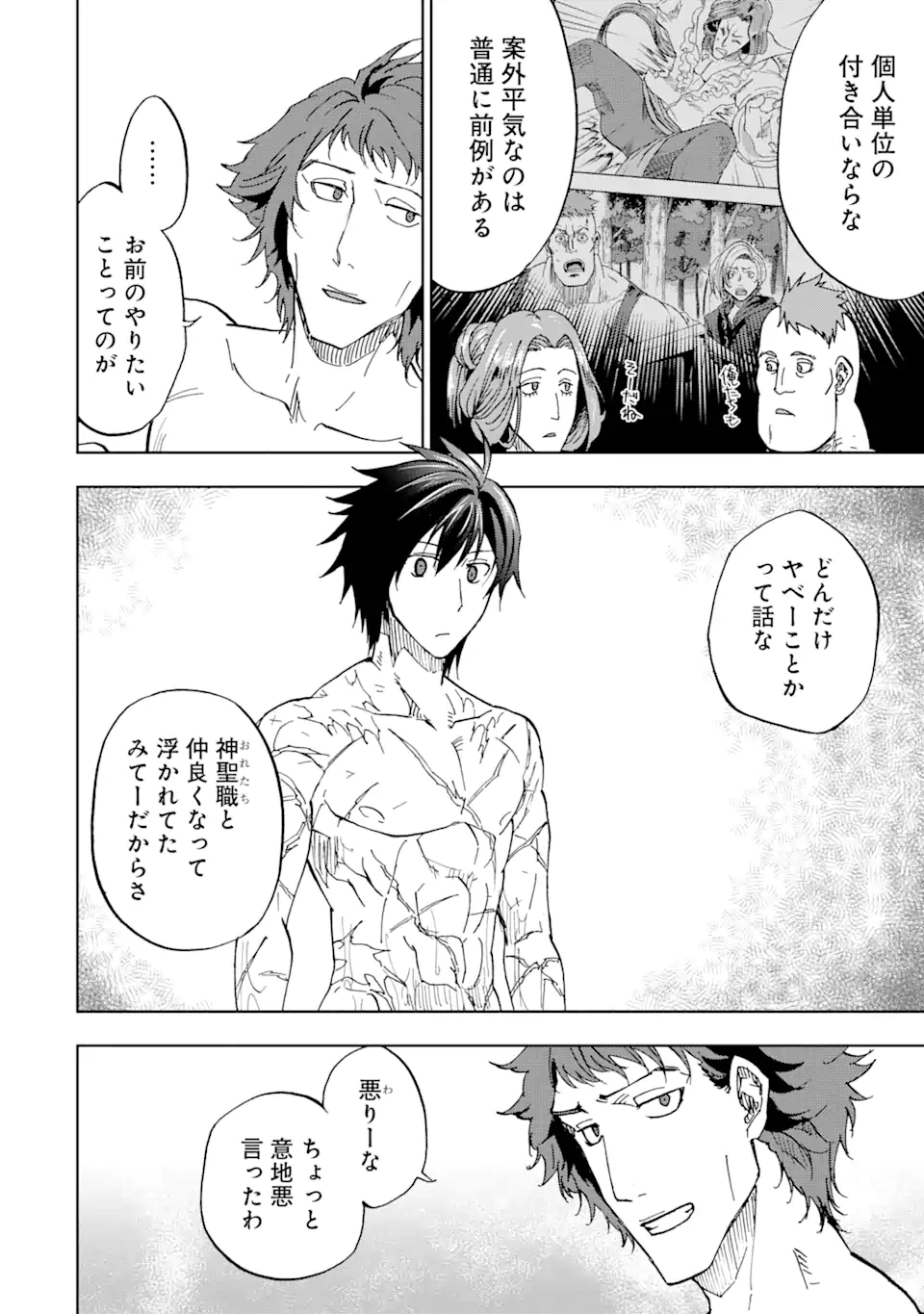 暗黒騎士の俺ですが最強の聖騎士をめざします 第34.2話 - Page 3