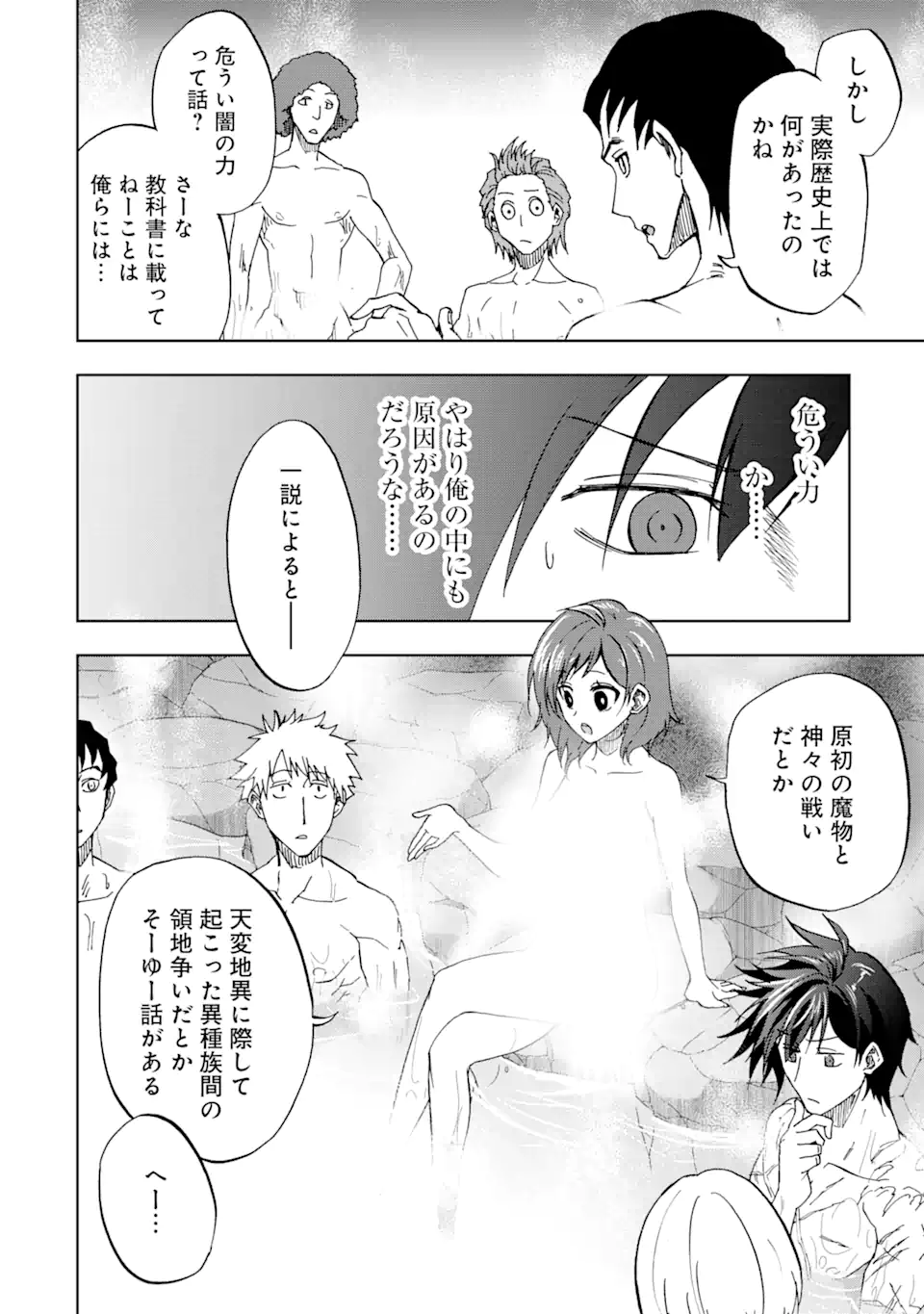 暗黒騎士の俺ですが最強の聖騎士をめざします 第34.2話 - Page 5