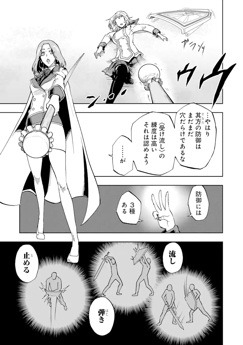 暗黒騎士の俺ですが最強の聖騎士をめざします 第34.2話 - Page 8