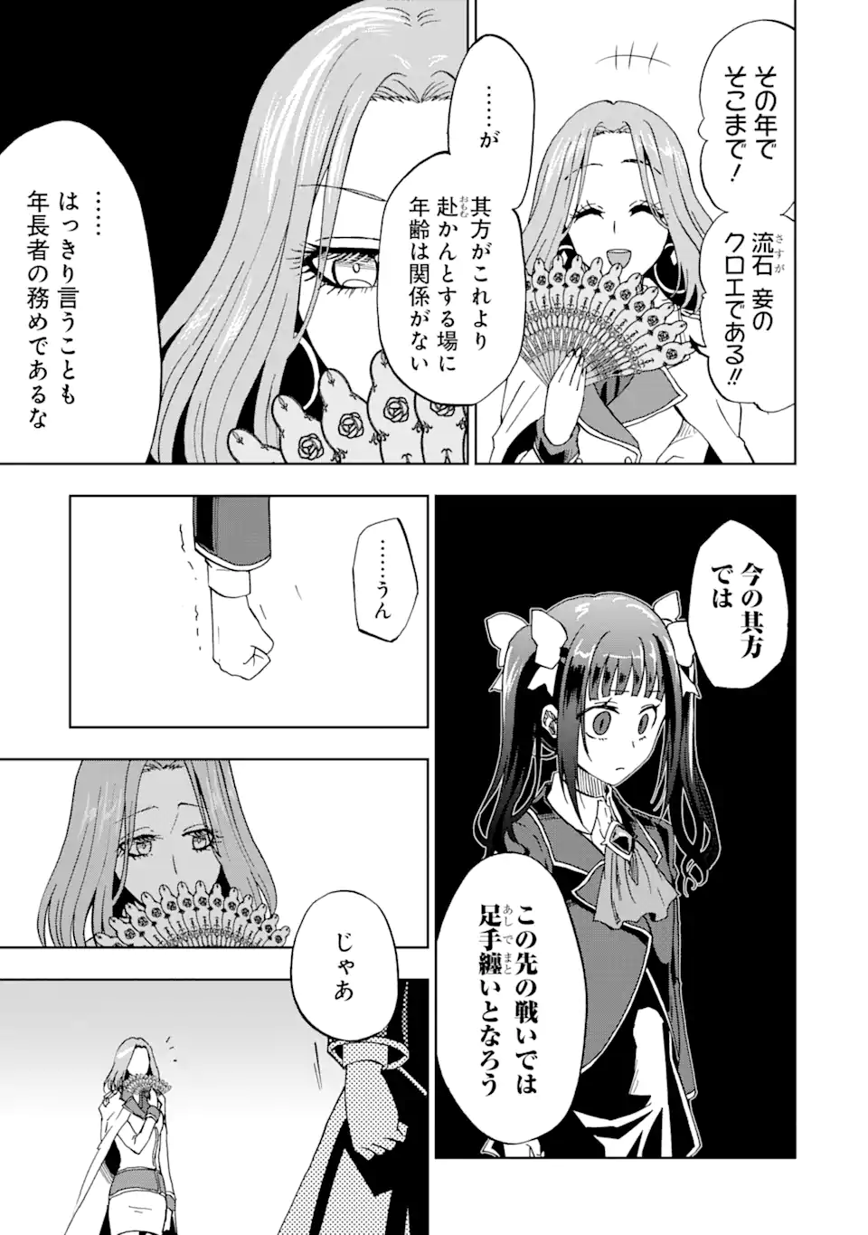 暗黒騎士の俺ですが最強の聖騎士をめざします 第34.2話 - Page 12