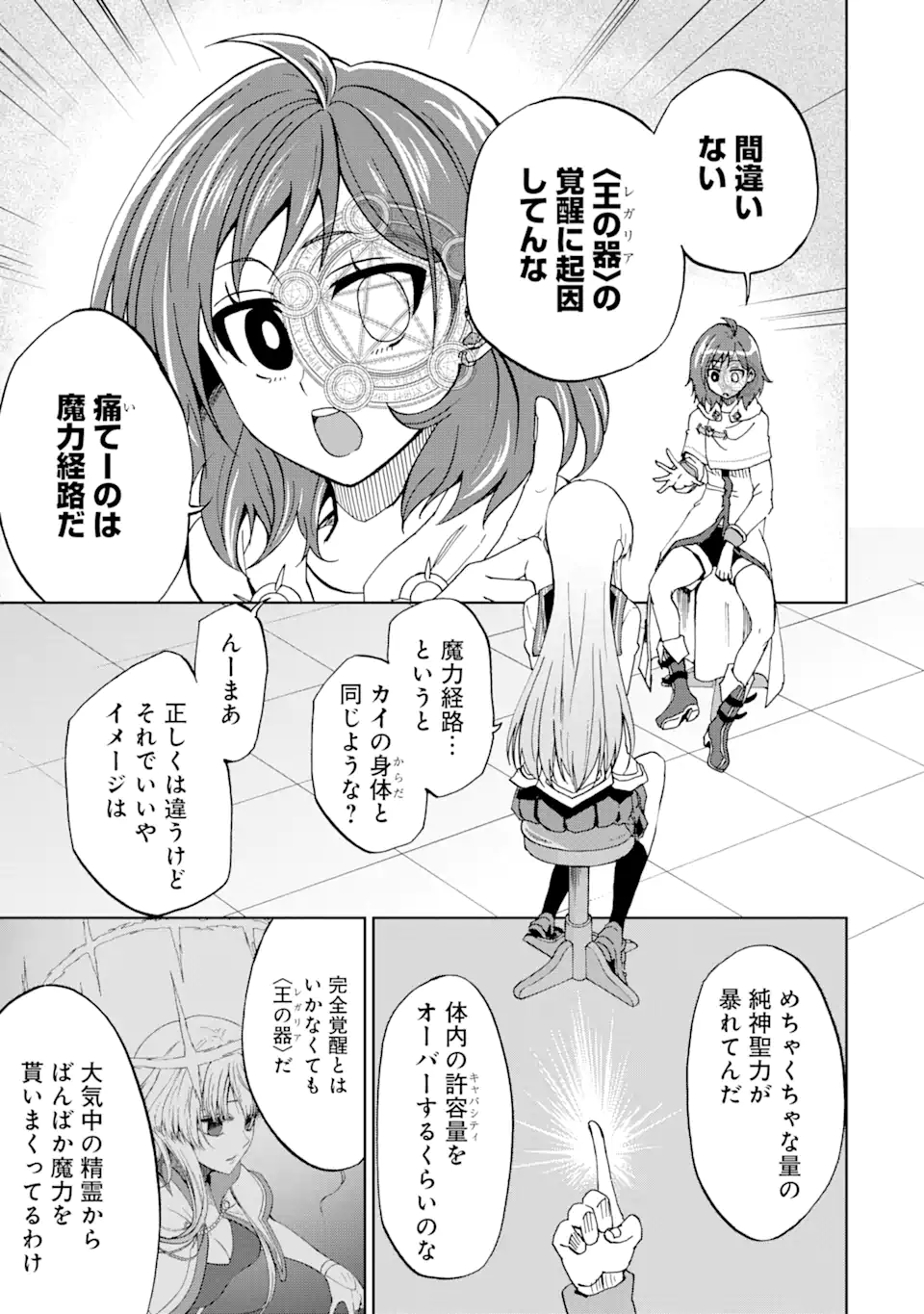 暗黒騎士の俺ですが最強の聖騎士をめざします 第34.2話 - Page 16