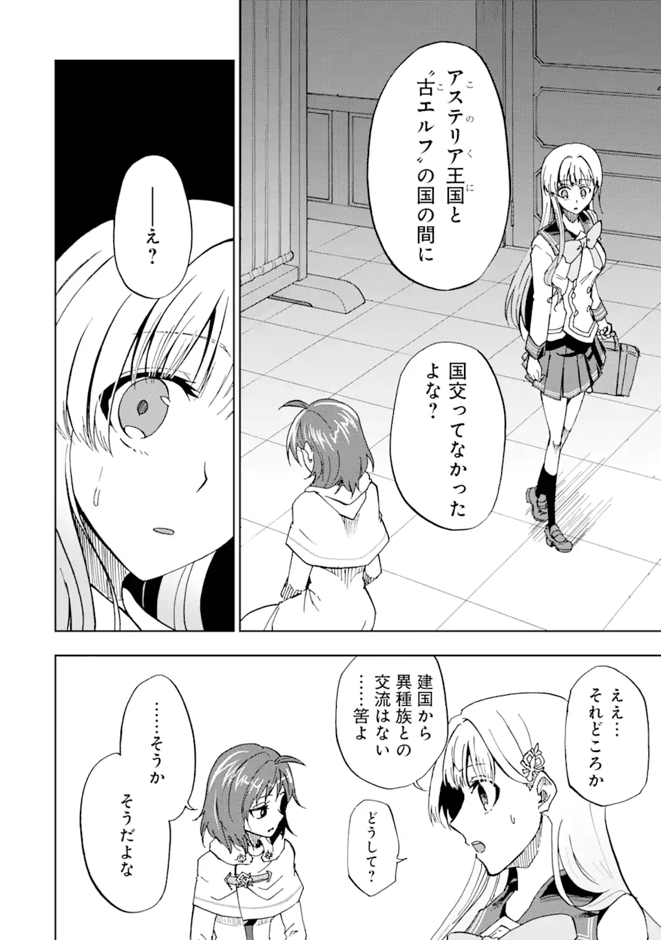 暗黒騎士の俺ですが最強の聖騎士をめざします 第34.2話 - Page 19