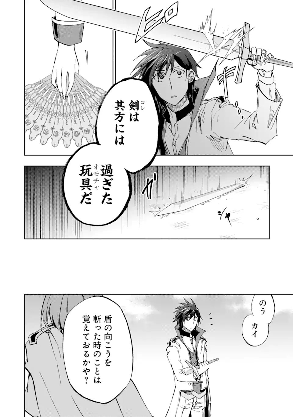 暗黒騎士の俺ですが最強の聖騎士をめざします 第35.1話 - Page 8