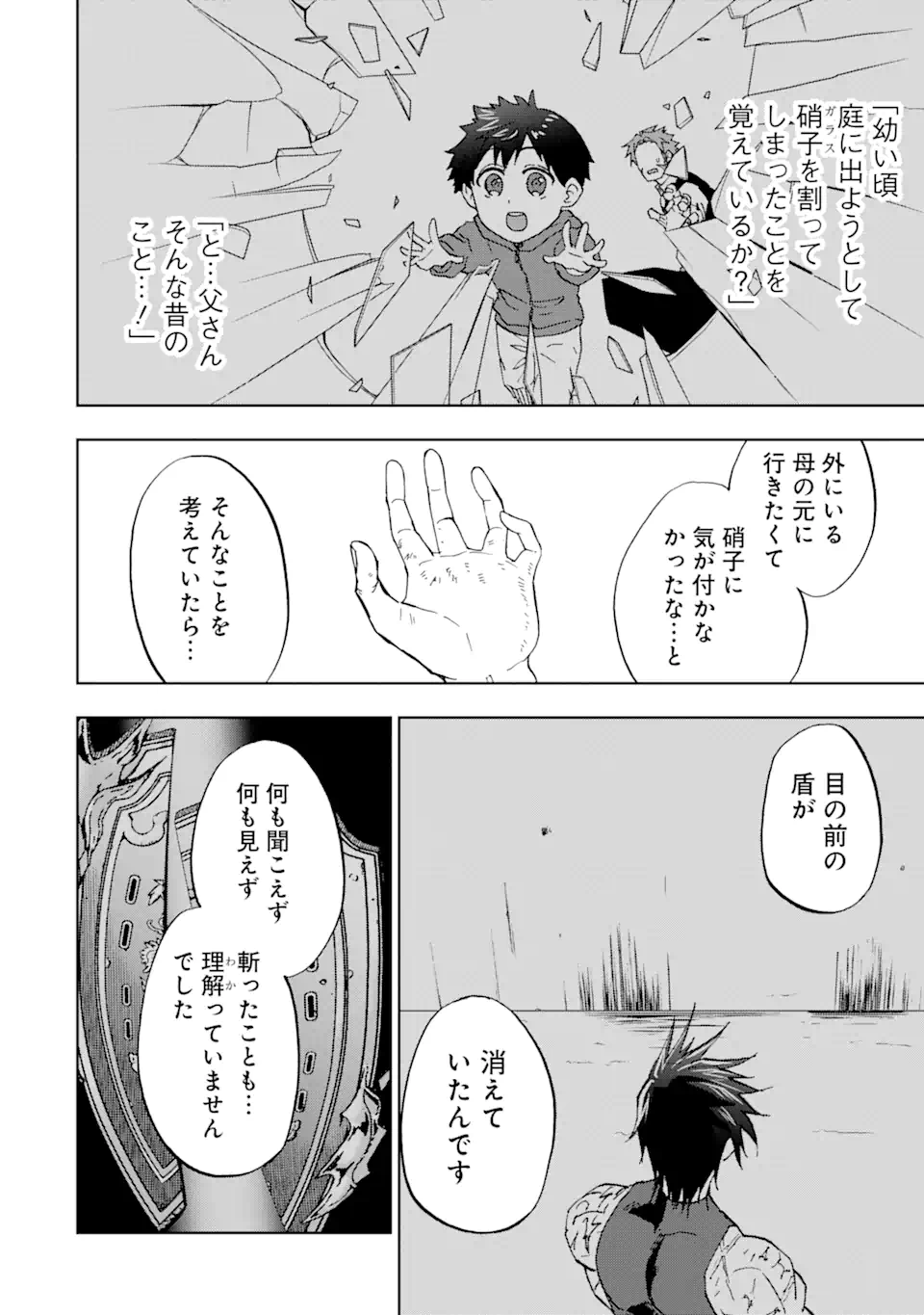 暗黒騎士の俺ですが最強の聖騎士をめざします 第35.1話 - Page 10