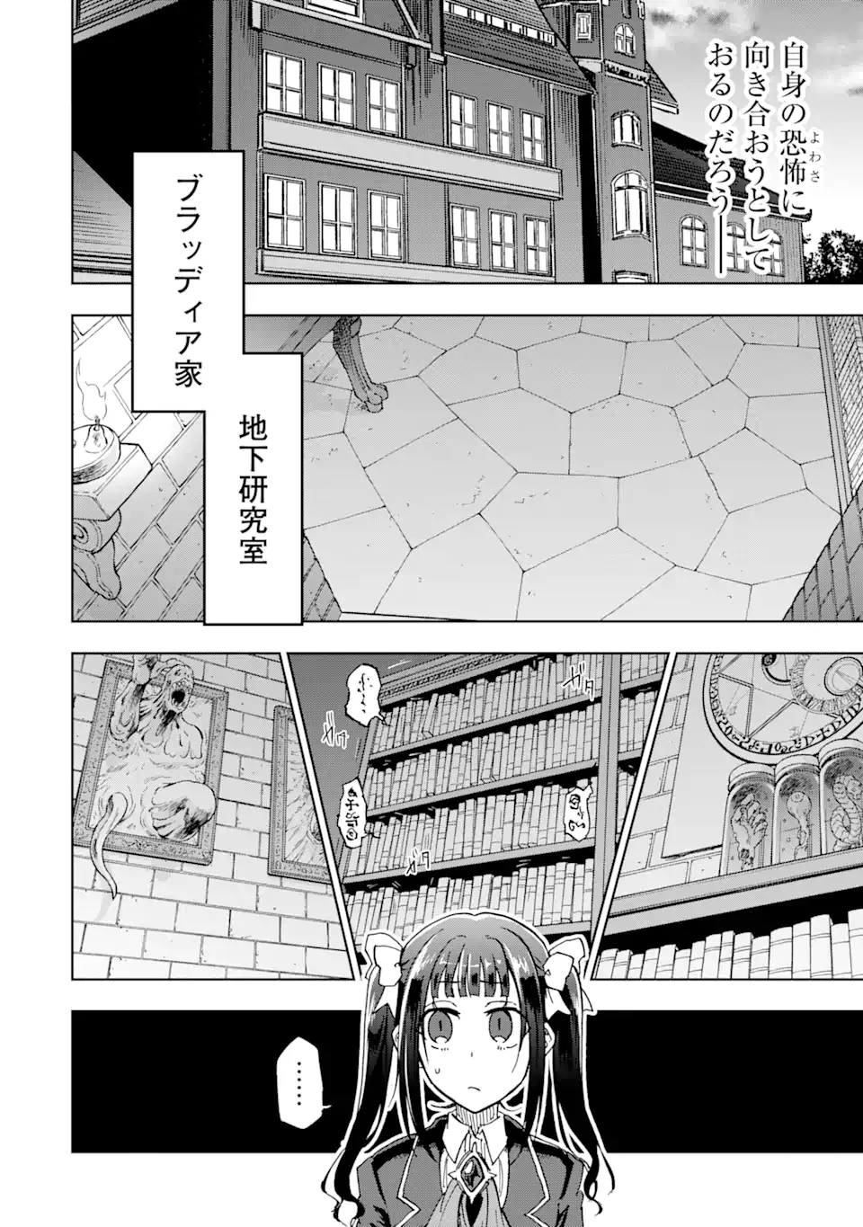 暗黒騎士の俺ですが最強の聖騎士をめざします 第35.1話 - Page 16