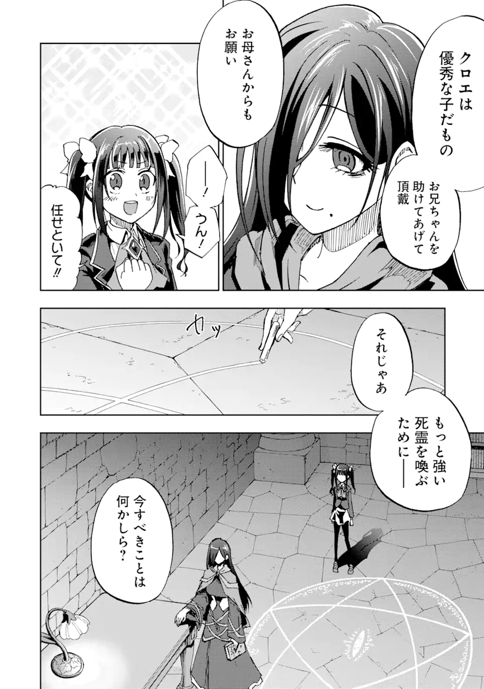 暗黒騎士の俺ですが最強の聖騎士をめざします 第35.1話 - Page 18