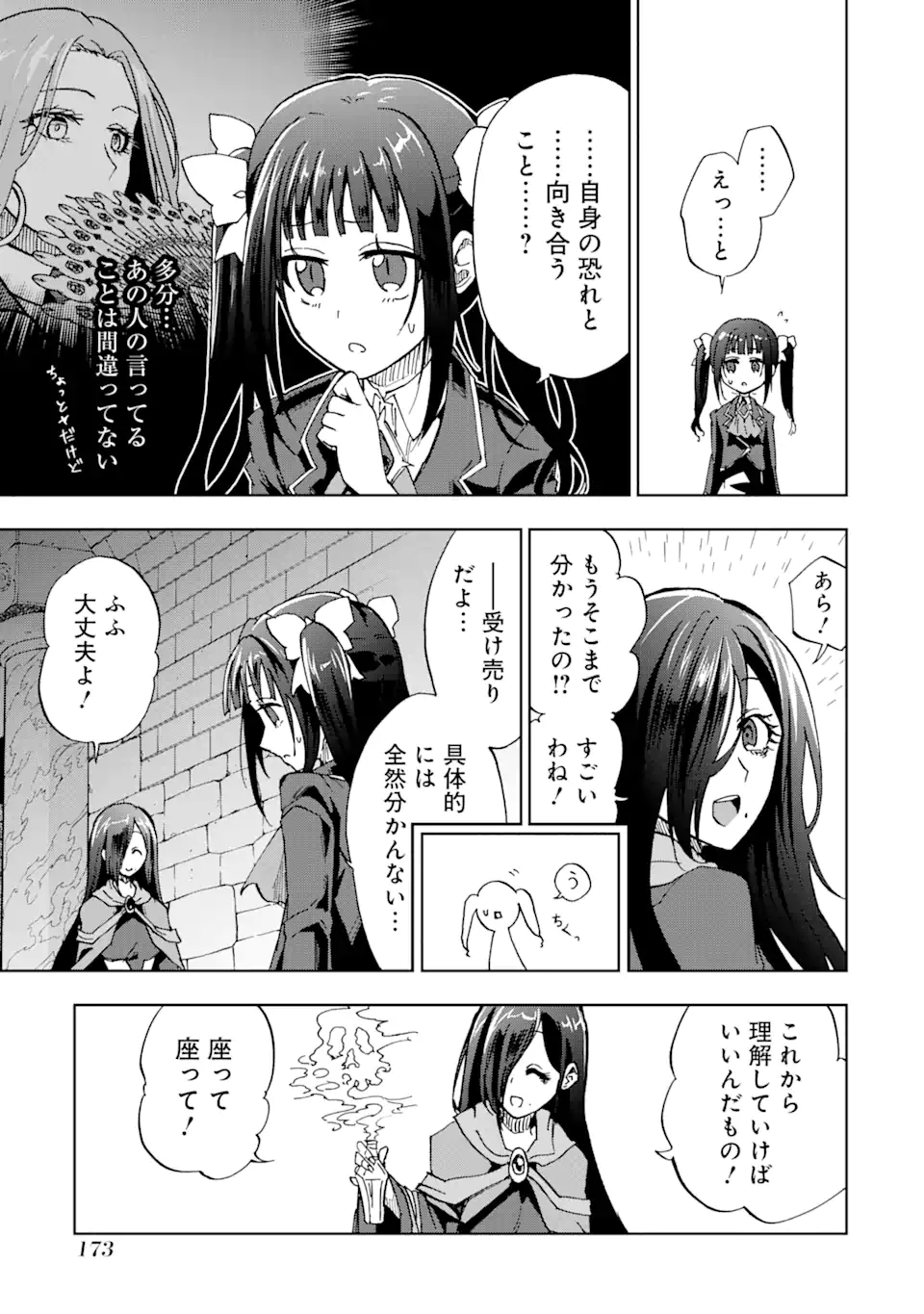 暗黒騎士の俺ですが最強の聖騎士をめざします 第35.1話 - Page 19