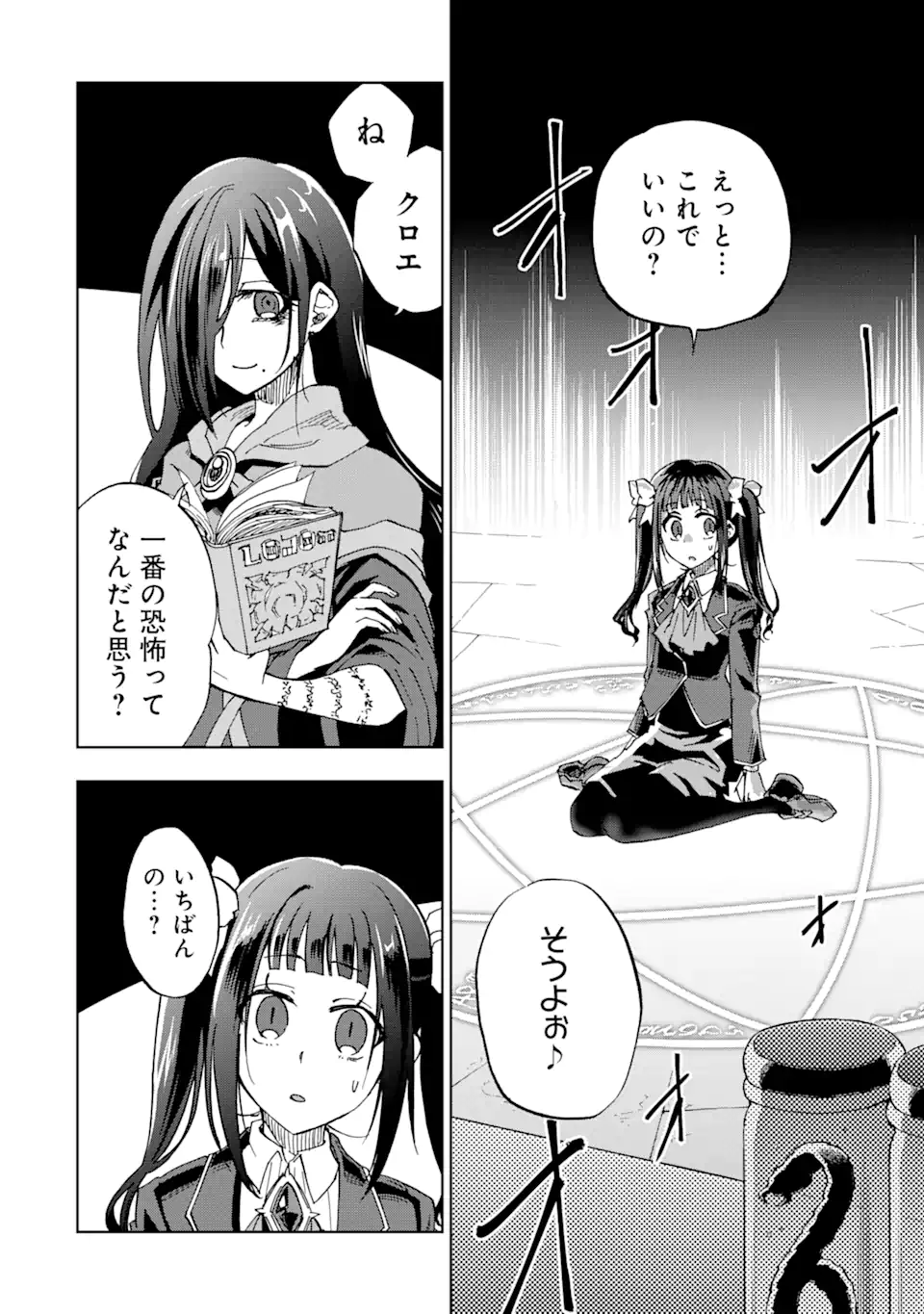 暗黒騎士の俺ですが最強の聖騎士をめざします 第35.2話 - Page 1