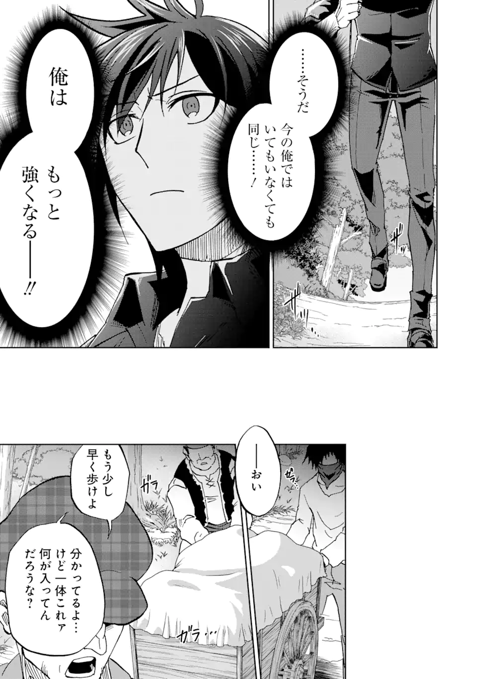 暗黒騎士の俺ですが最強の聖騎士をめざします 第35.2話 - Page 16