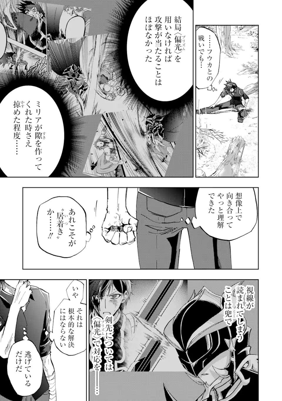 暗黒騎士の俺ですが最強の聖騎士をめざします 第36.1話 - Page 5