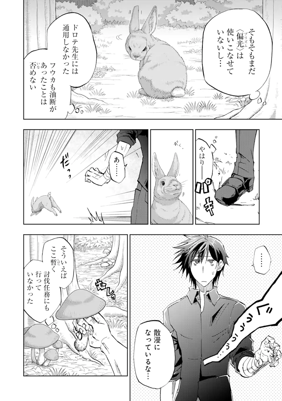 暗黒騎士の俺ですが最強の聖騎士をめざします 第36.1話 - Page 6