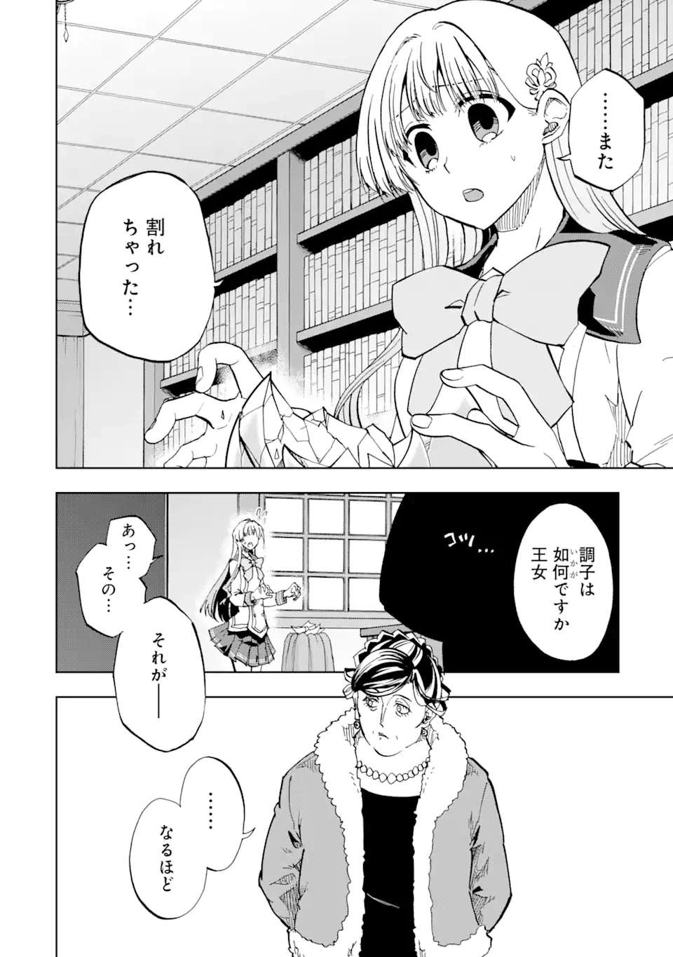 暗黒騎士の俺ですが最強の聖騎士をめざします 第36.1話 - Page 8