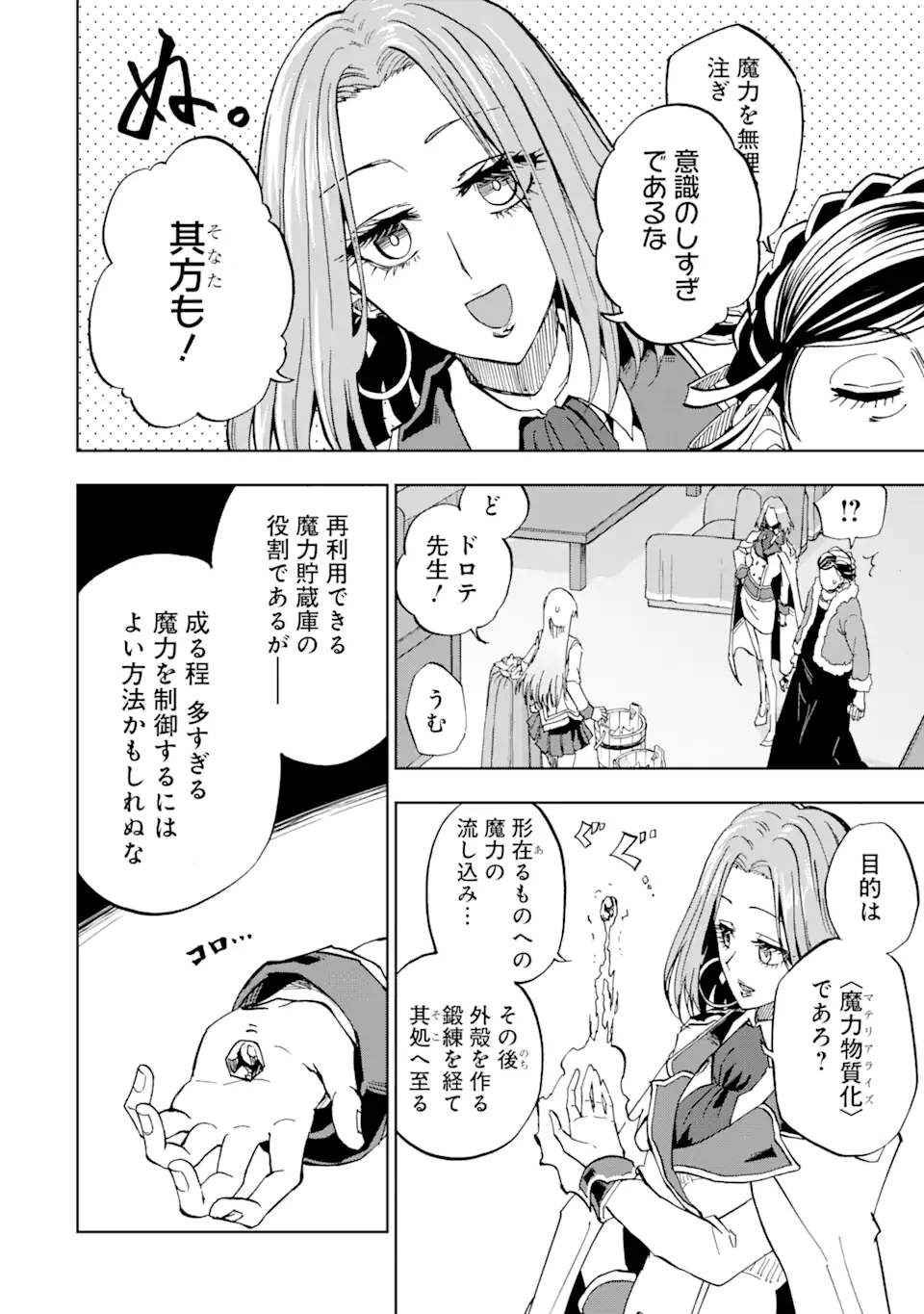 暗黒騎士の俺ですが最強の聖騎士をめざします 第36.1話 - Page 10