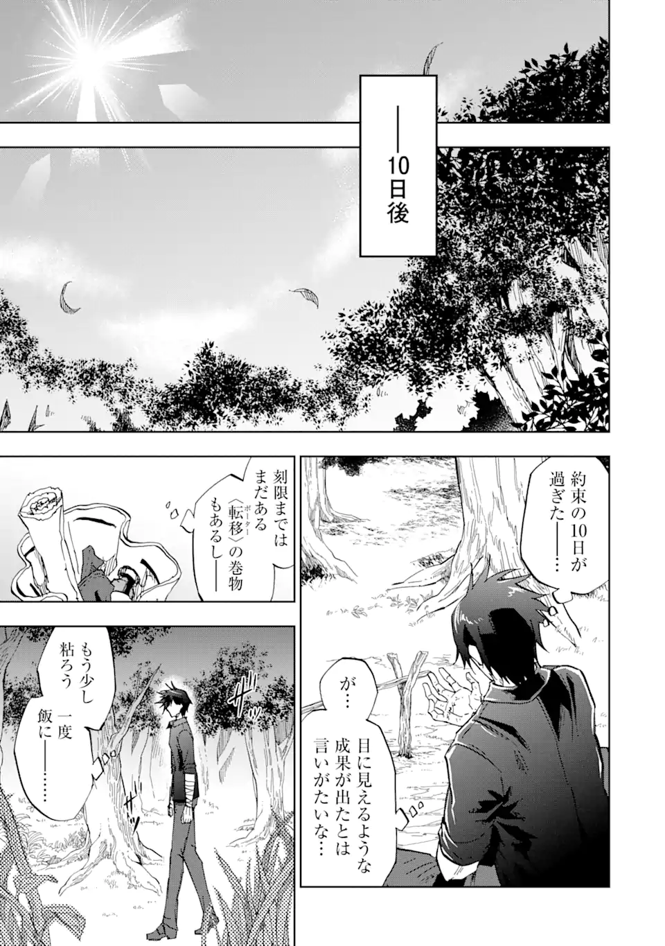 暗黒騎士の俺ですが最強の聖騎士をめざします 第36.2話 - Page 1