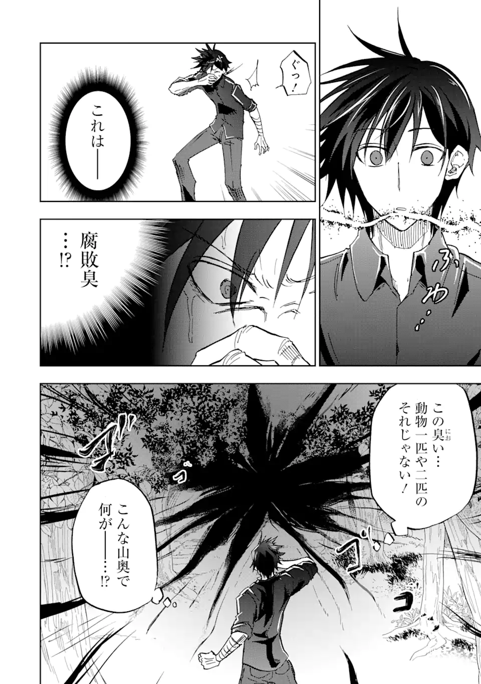 暗黒騎士の俺ですが最強の聖騎士をめざします 第36.2話 - Page 2