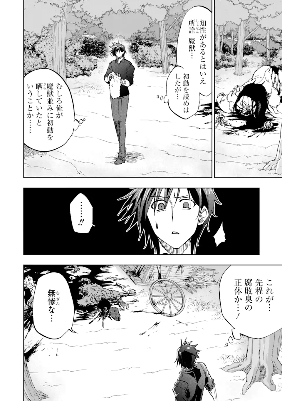 暗黒騎士の俺ですが最強の聖騎士をめざします 第36.2話 - Page 10