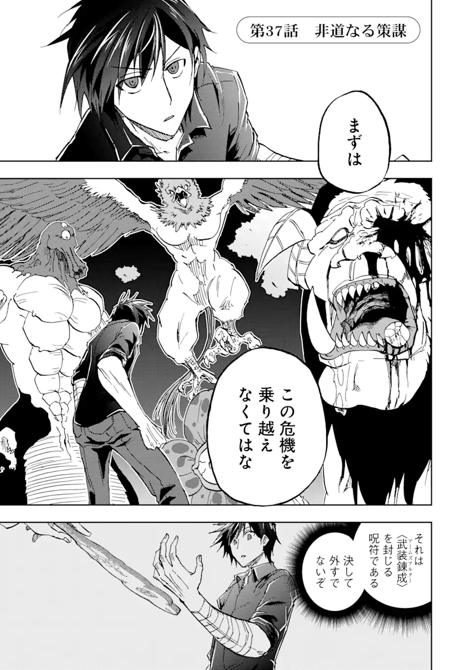 暗黒騎士の俺ですが最強の聖騎士をめざします 第37.1話 - Page 1