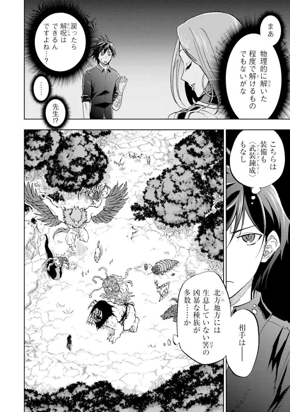 暗黒騎士の俺ですが最強の聖騎士をめざします 第37.1話 - Page 2