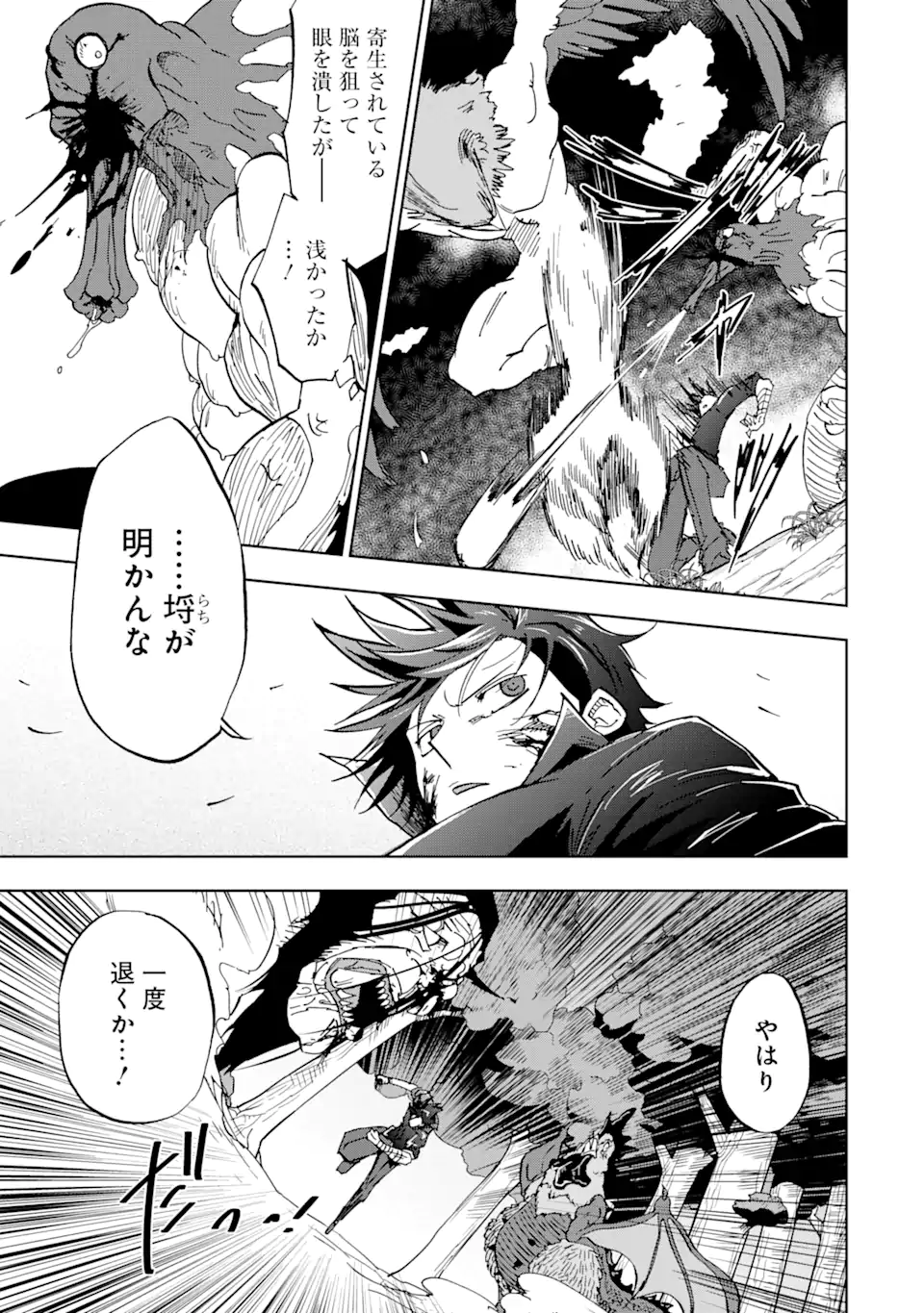 暗黒騎士の俺ですが最強の聖騎士をめざします 第37.1話 - Page 9