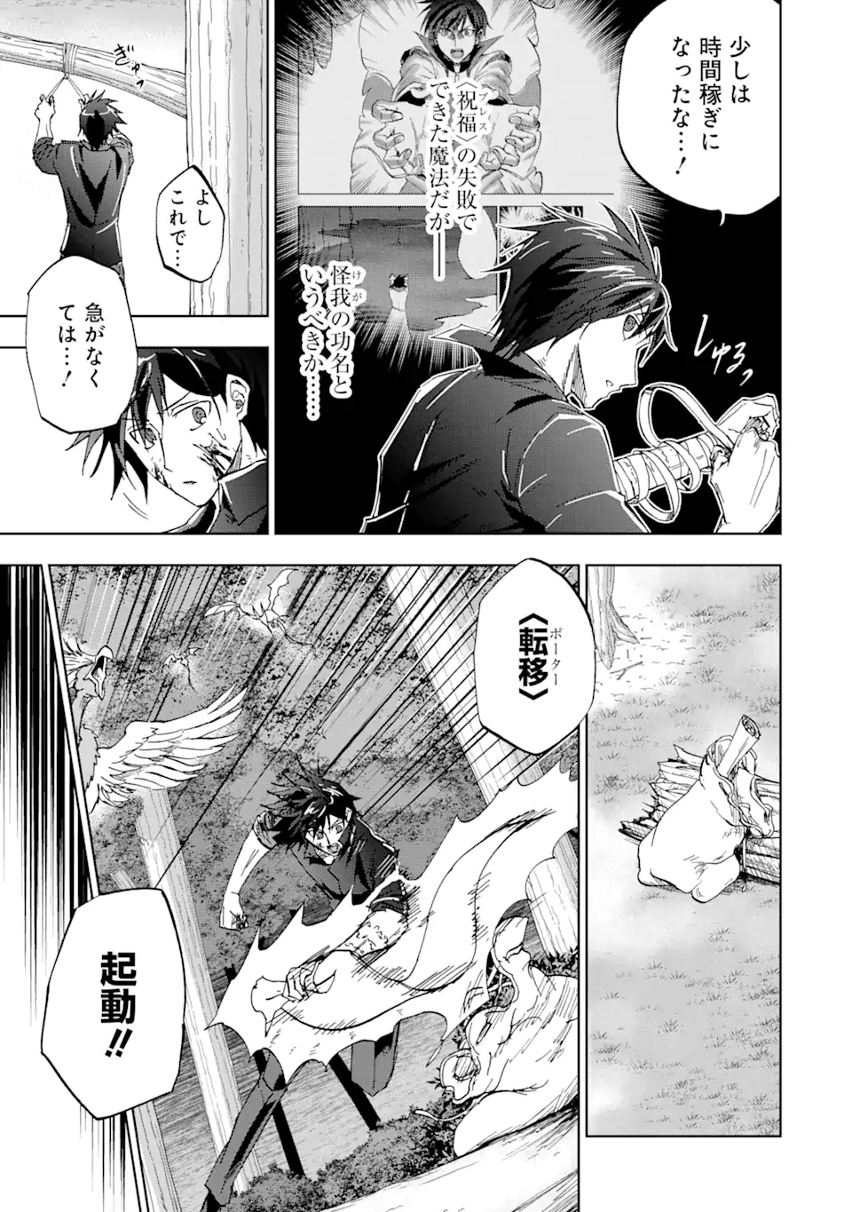 暗黒騎士の俺ですが最強の聖騎士をめざします 第37.1話 - Page 11