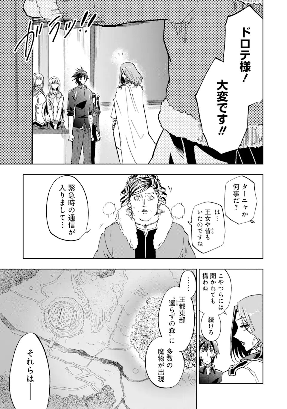 暗黒騎士の俺ですが最強の聖騎士をめざします 第37.1話 - Page 17