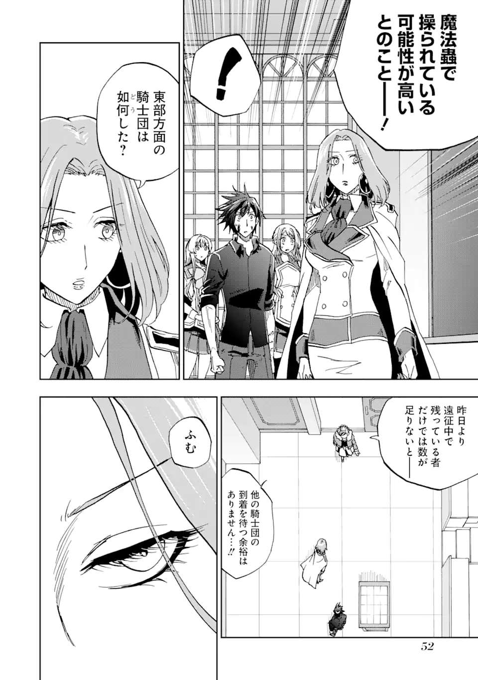 暗黒騎士の俺ですが最強の聖騎士をめざします 第37.1話 - Page 18