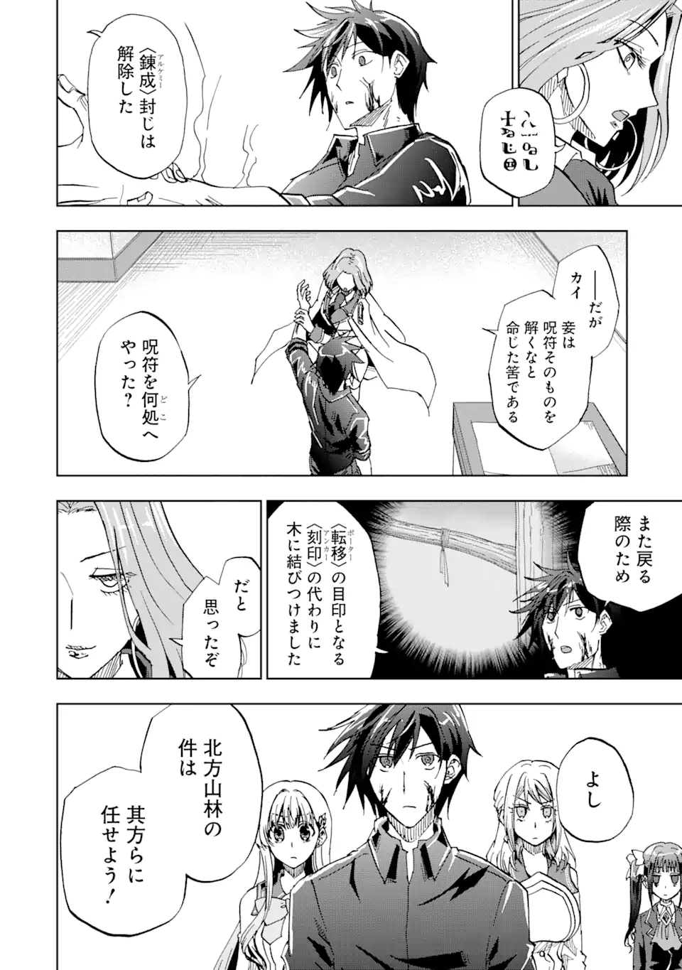 暗黒騎士の俺ですが最強の聖騎士をめざします 第37.2話 - Page 2