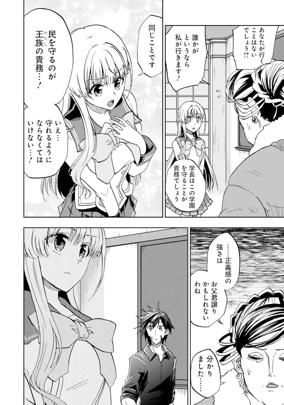 暗黒騎士の俺ですが最強の聖騎士をめざします 第37.2話 - Page 4