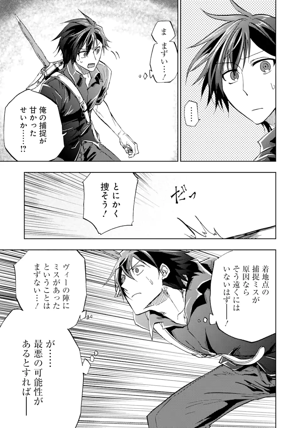 暗黒騎士の俺ですが最強の聖騎士をめざします 第37.2話 - Page 13