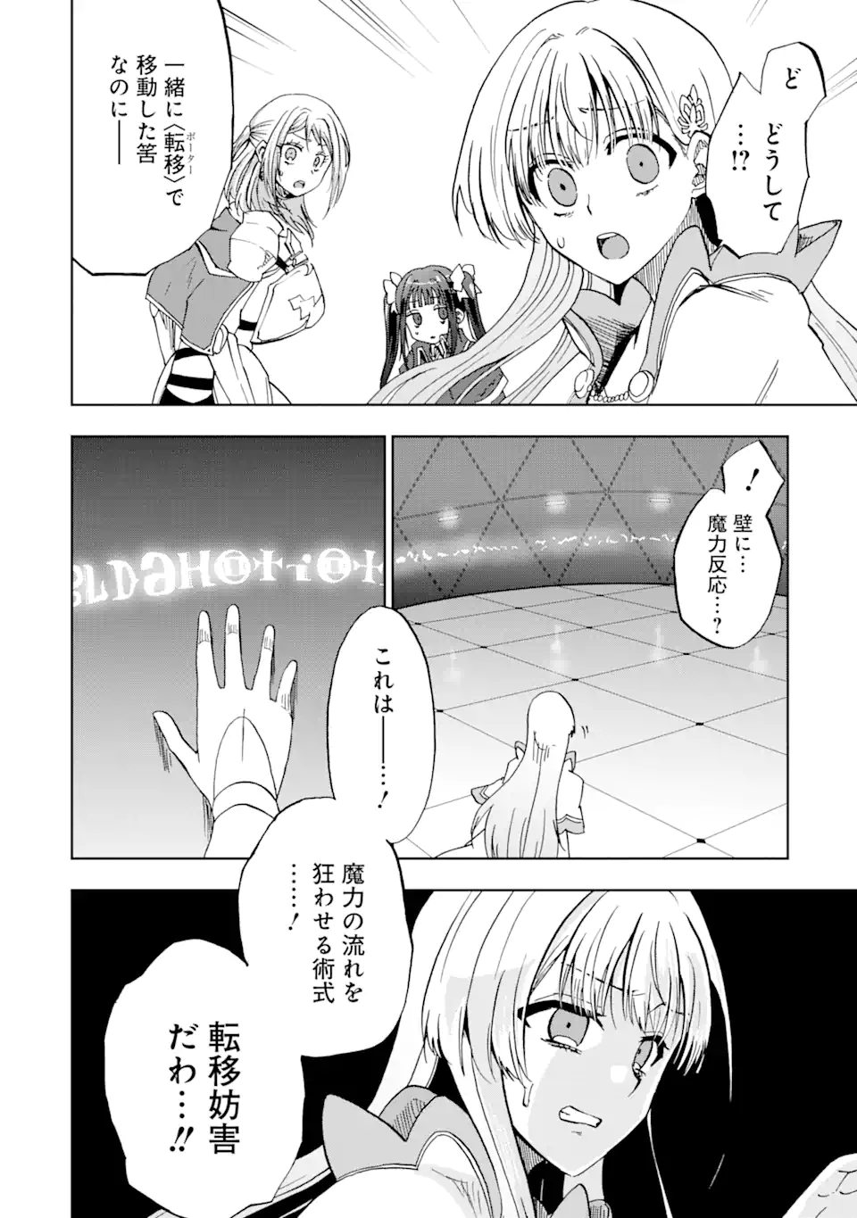 暗黒騎士の俺ですが最強の聖騎士をめざします 第38.1話 - Page 8