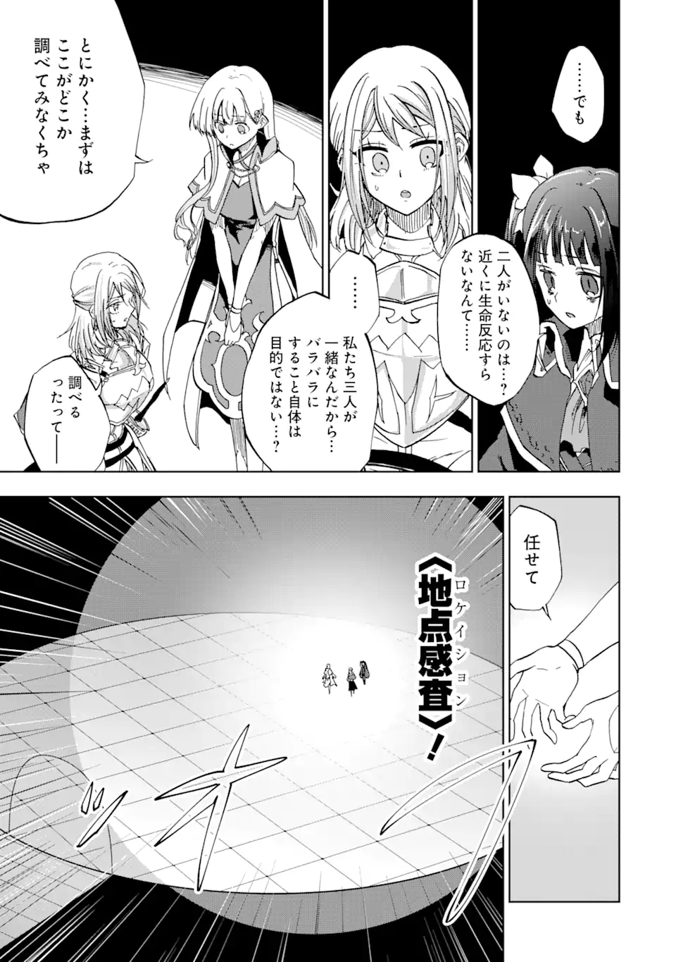 暗黒騎士の俺ですが最強の聖騎士をめざします 第38.1話 - Page 9