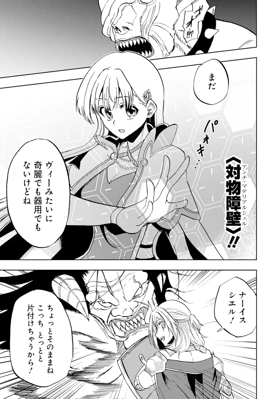 暗黒騎士の俺ですが最強の聖騎士をめざします 第38.1話 - Page 17