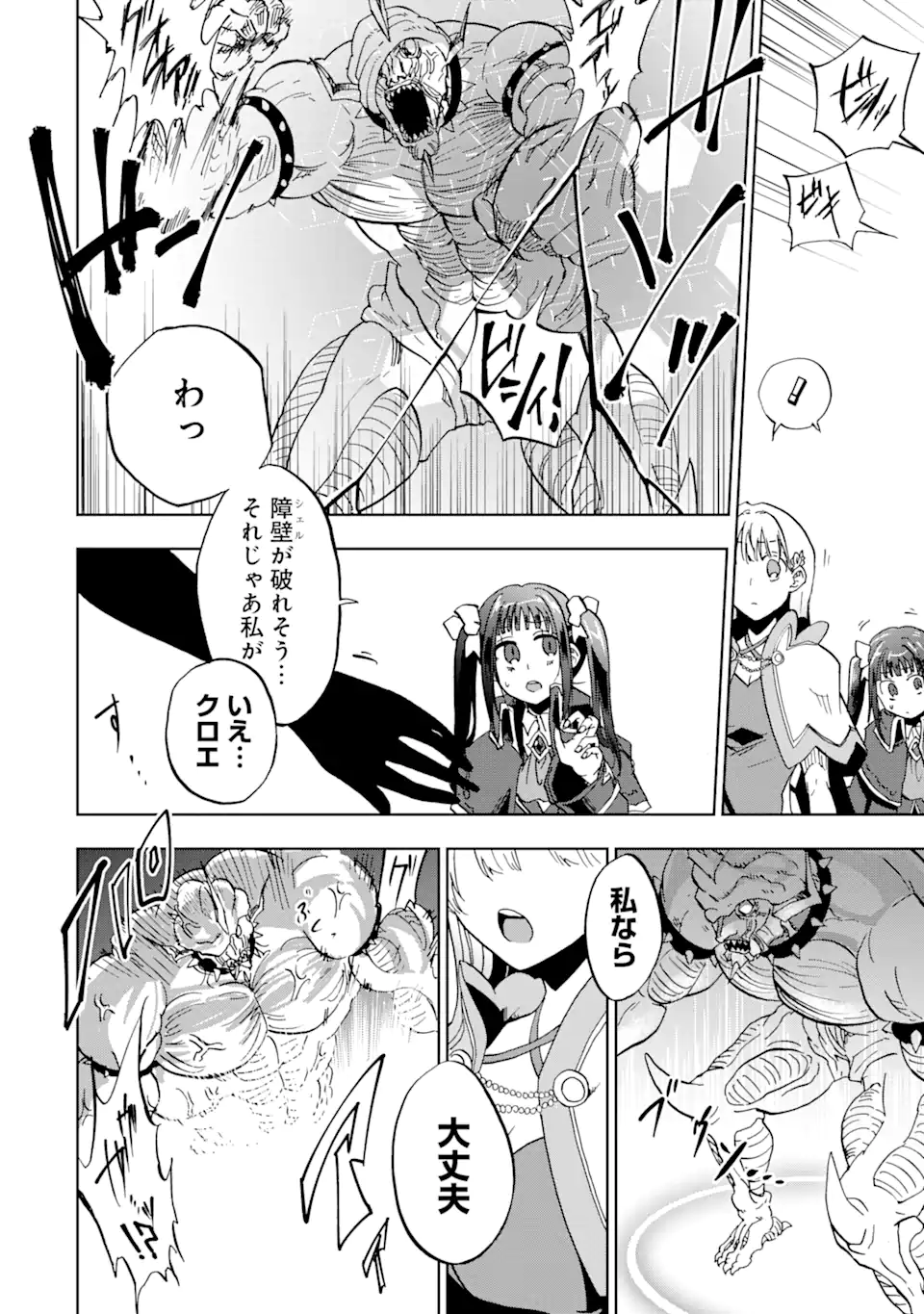 暗黒騎士の俺ですが最強の聖騎士をめざします 第38.2話 - Page 5