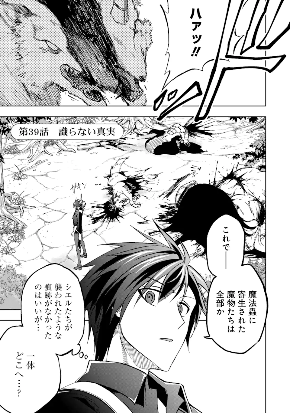 暗黒騎士の俺ですが最強の聖騎士をめざします 第39.1話 - Page 1