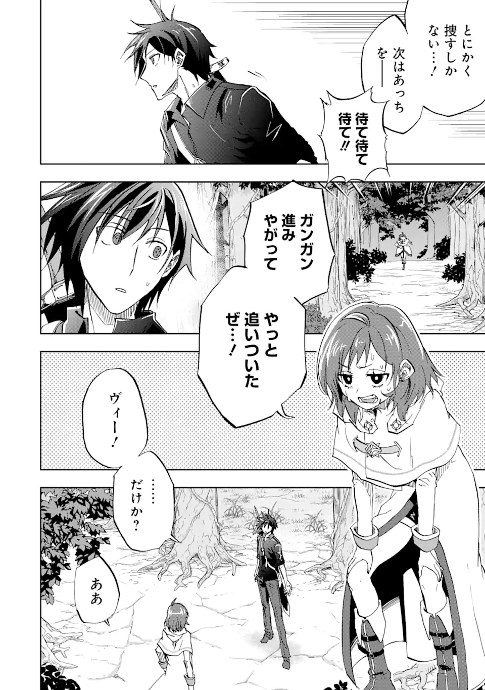 暗黒騎士の俺ですが最強の聖騎士をめざします 第39.1話 - Page 2