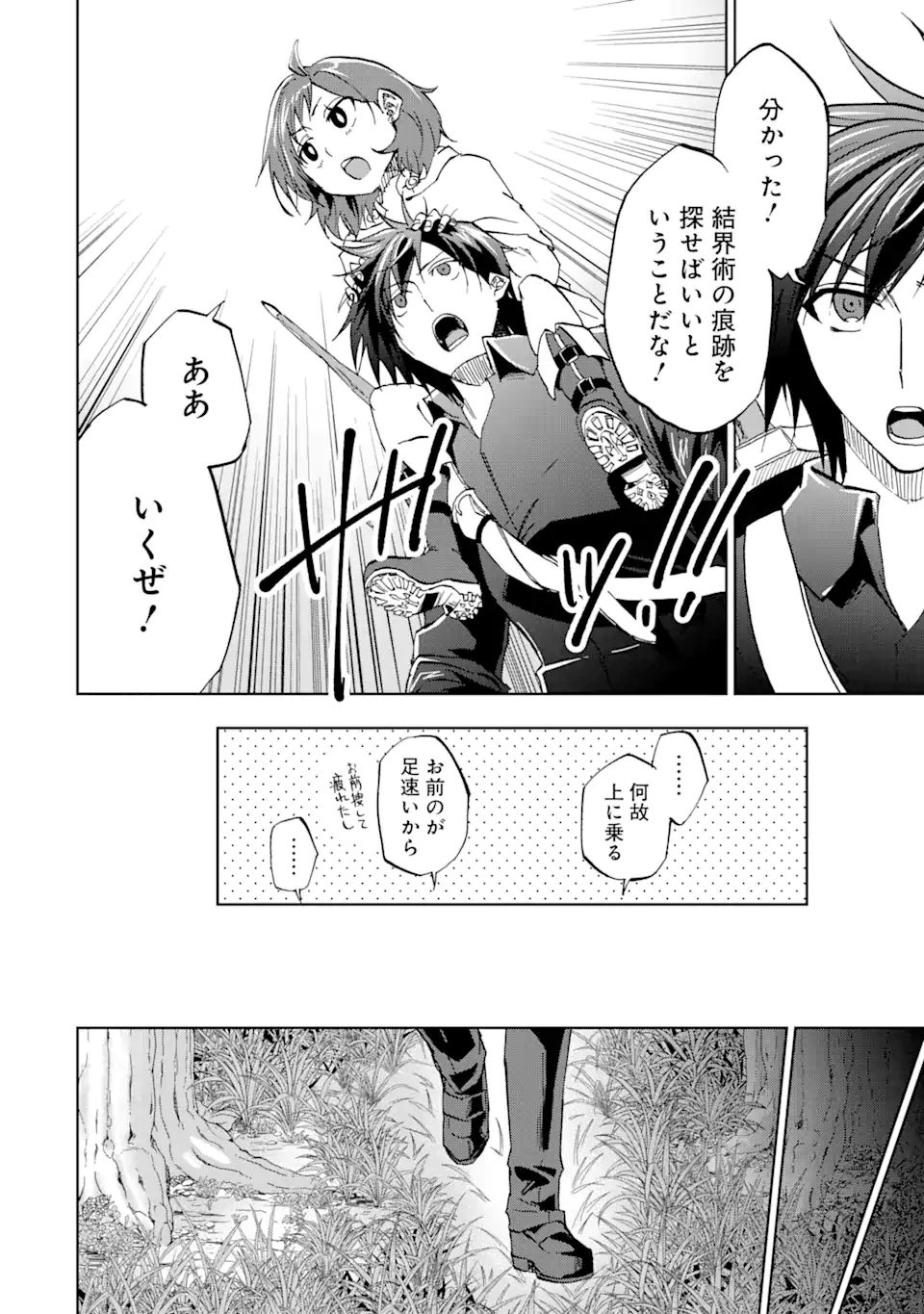 暗黒騎士の俺ですが最強の聖騎士をめざします 第39.1話 - Page 4