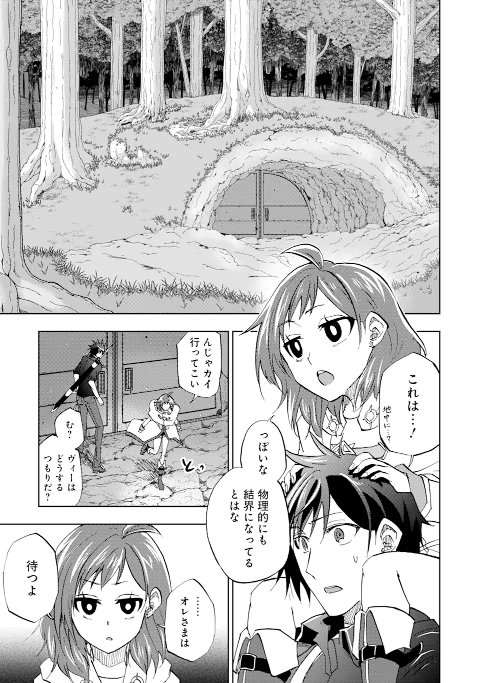 暗黒騎士の俺ですが最強の聖騎士をめざします 第39.1話 - Page 5