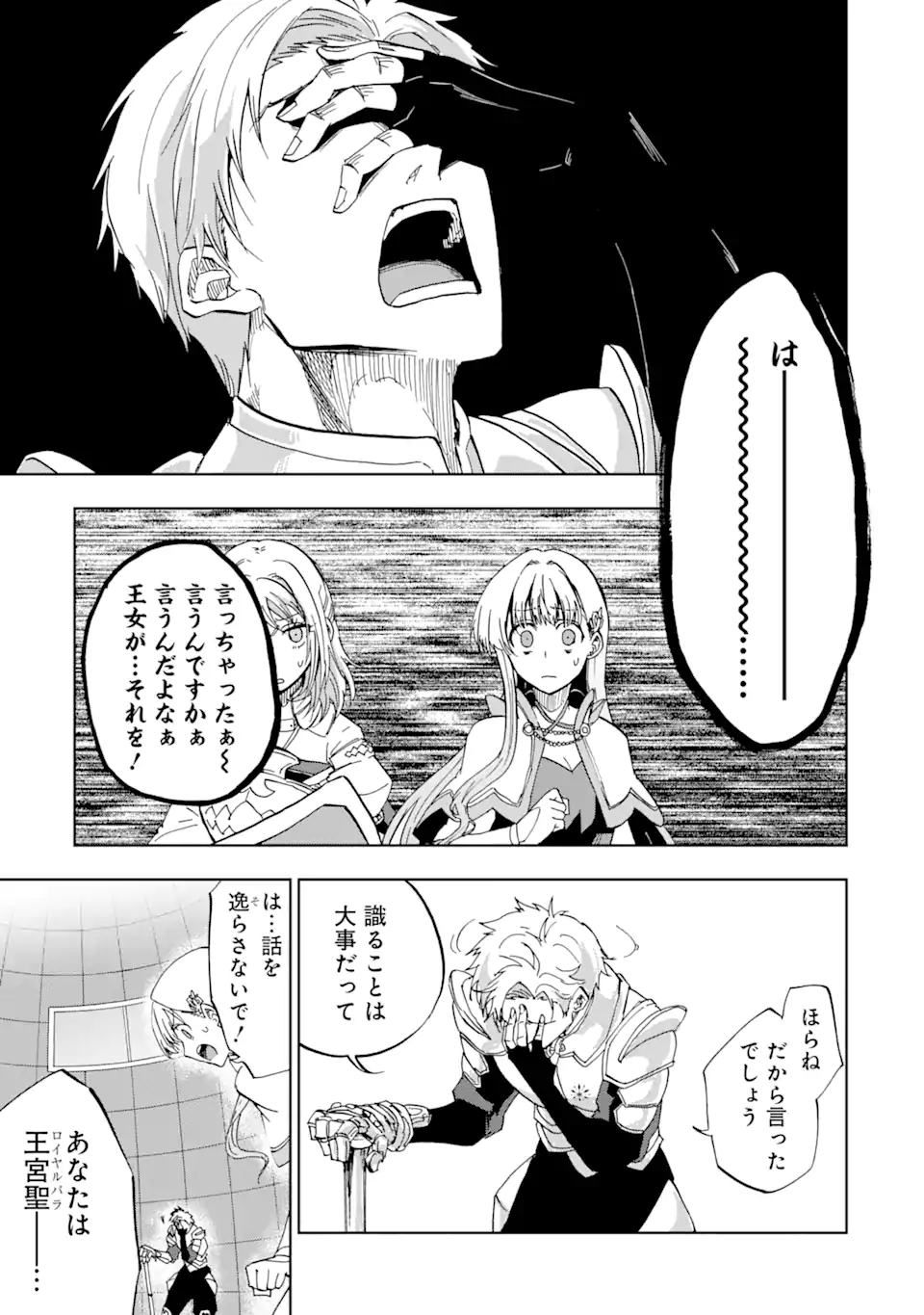 暗黒騎士の俺ですが最強の聖騎士をめざします 第39.1話 - Page 11