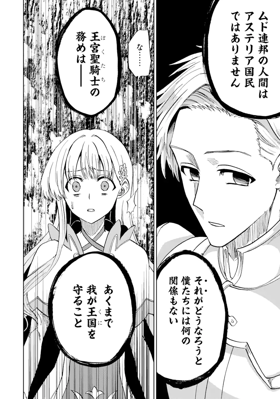 暗黒騎士の俺ですが最強の聖騎士をめざします 第39.1話 - Page 12