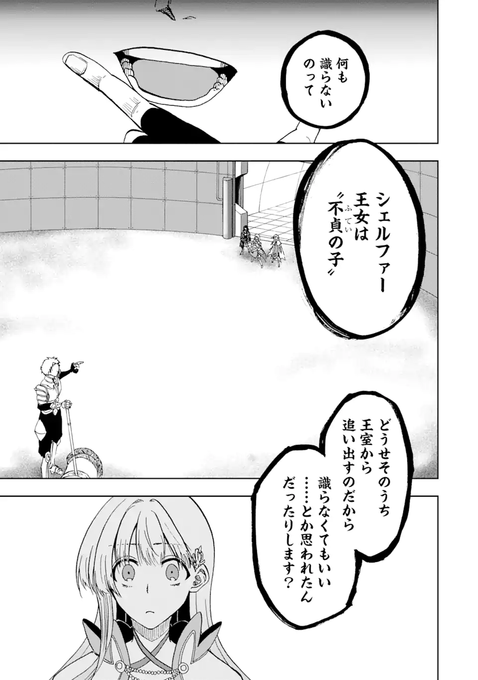 暗黒騎士の俺ですが最強の聖騎士をめざします 第39.1話 - Page 15