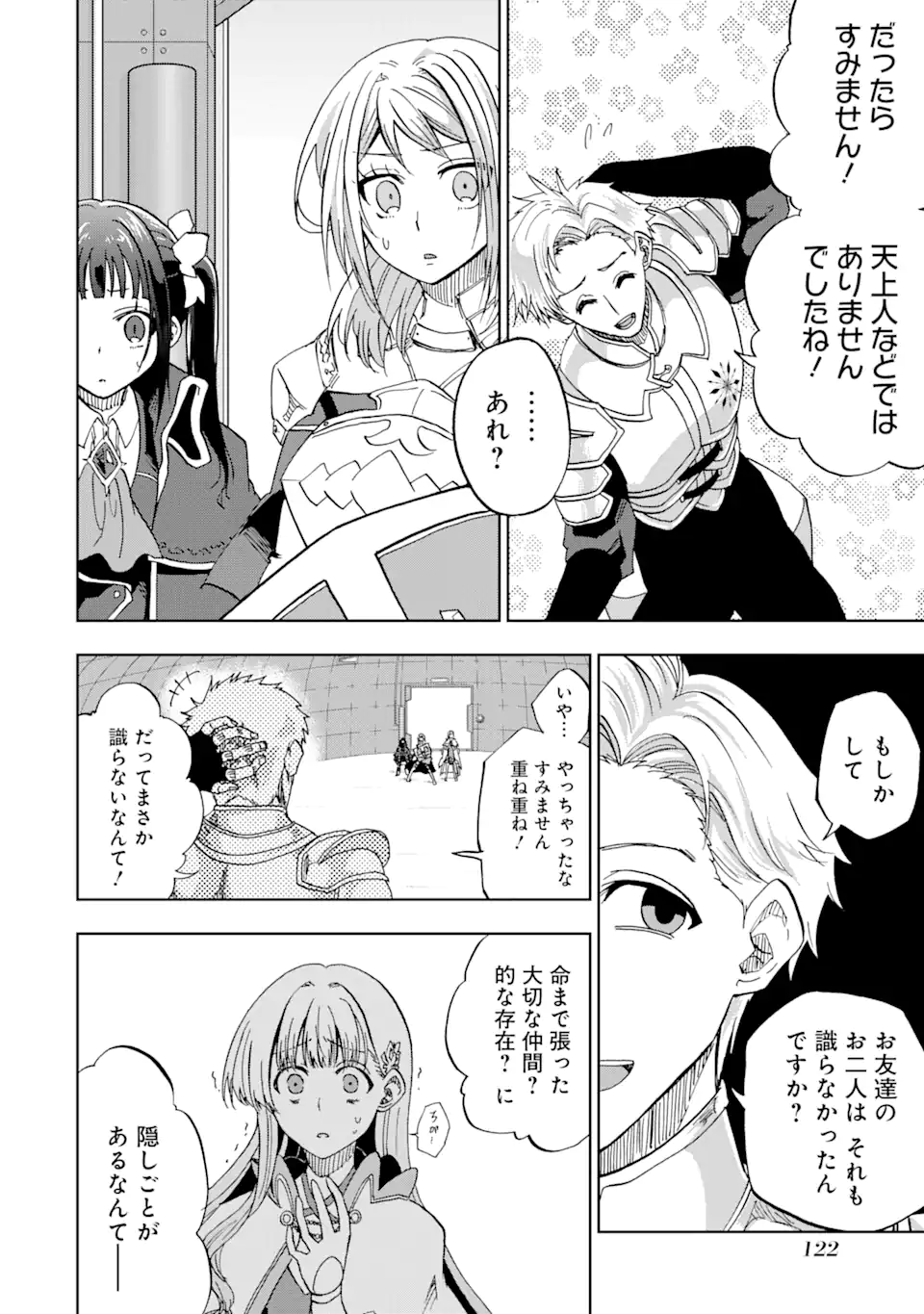 暗黒騎士の俺ですが最強の聖騎士をめざします 第39.1話 - Page 16