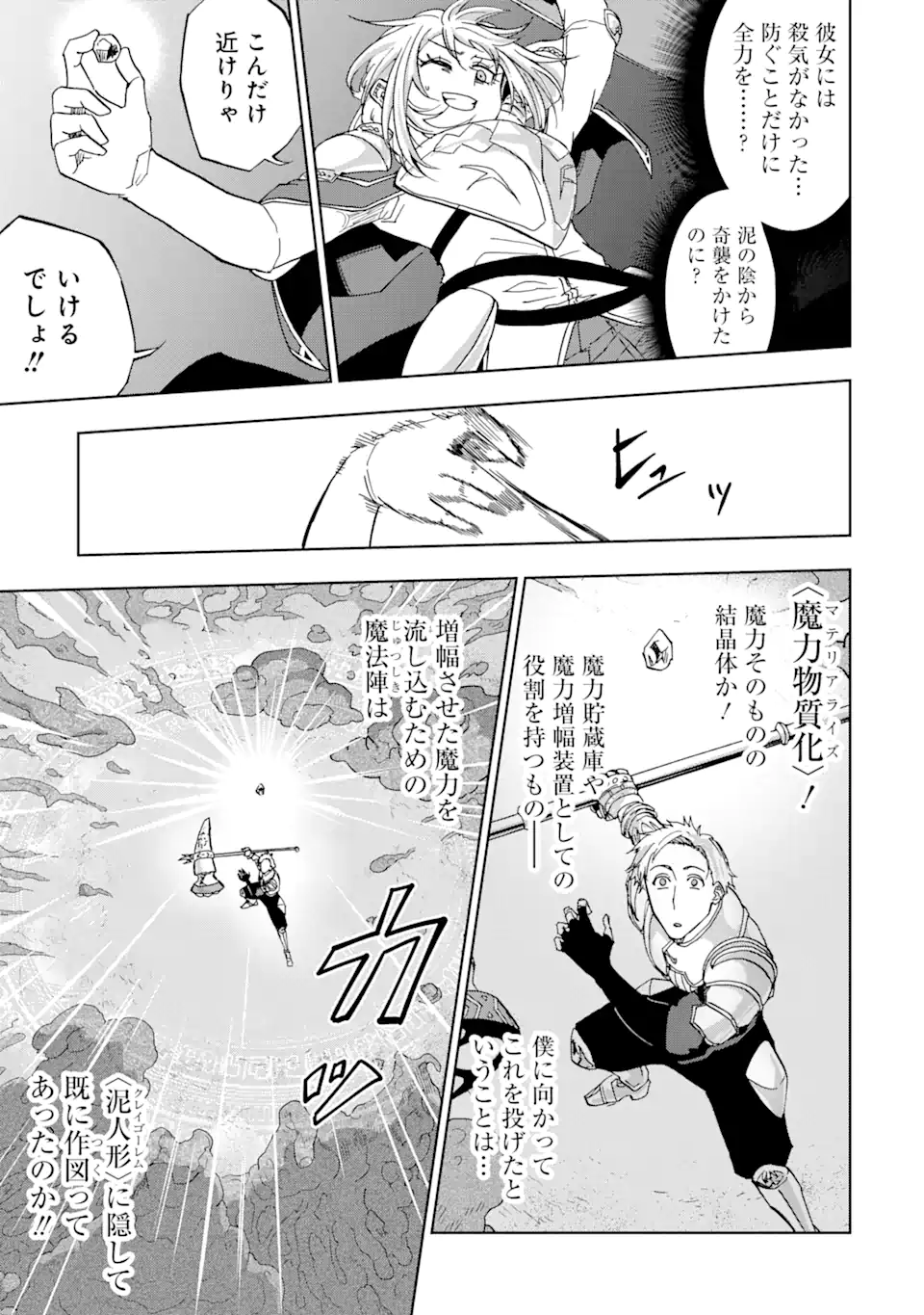 暗黒騎士の俺ですが最強の聖騎士をめざします 第39.2話 - Page 5