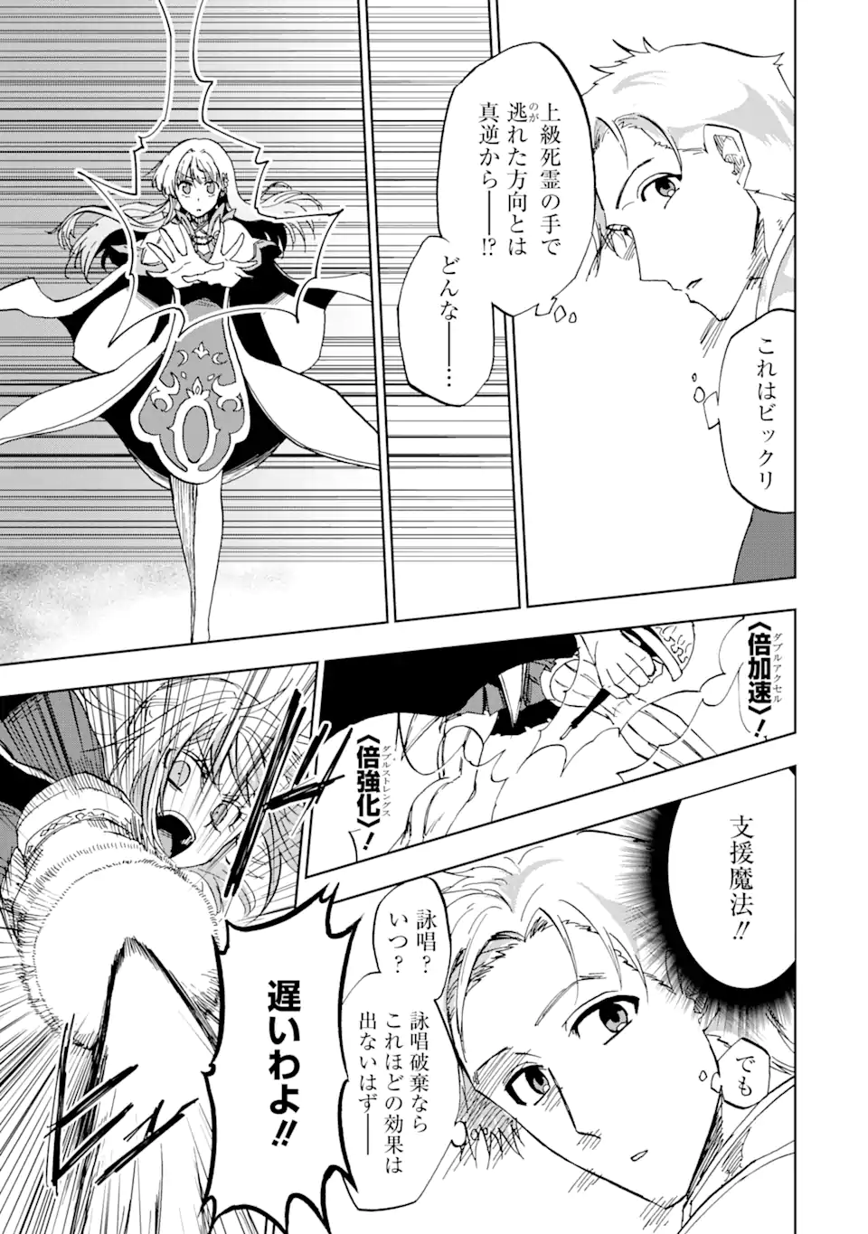 暗黒騎士の俺ですが最強の聖騎士をめざします 第39.2話 - Page 15