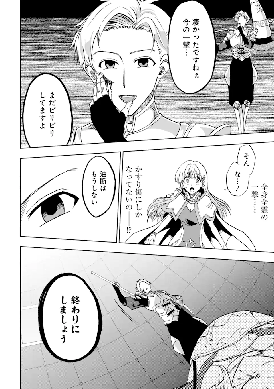 暗黒騎士の俺ですが最強の聖騎士をめざします 第39.2話 - Page 18