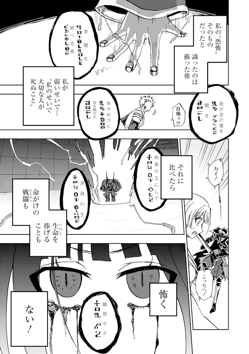 暗黒騎士の俺ですが最強の聖騎士をめざします 第40.2話 - Page 7