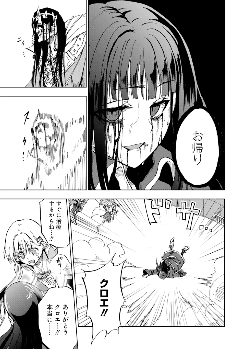 暗黒騎士の俺ですが最強の聖騎士をめざします 第40.2話 - Page 13