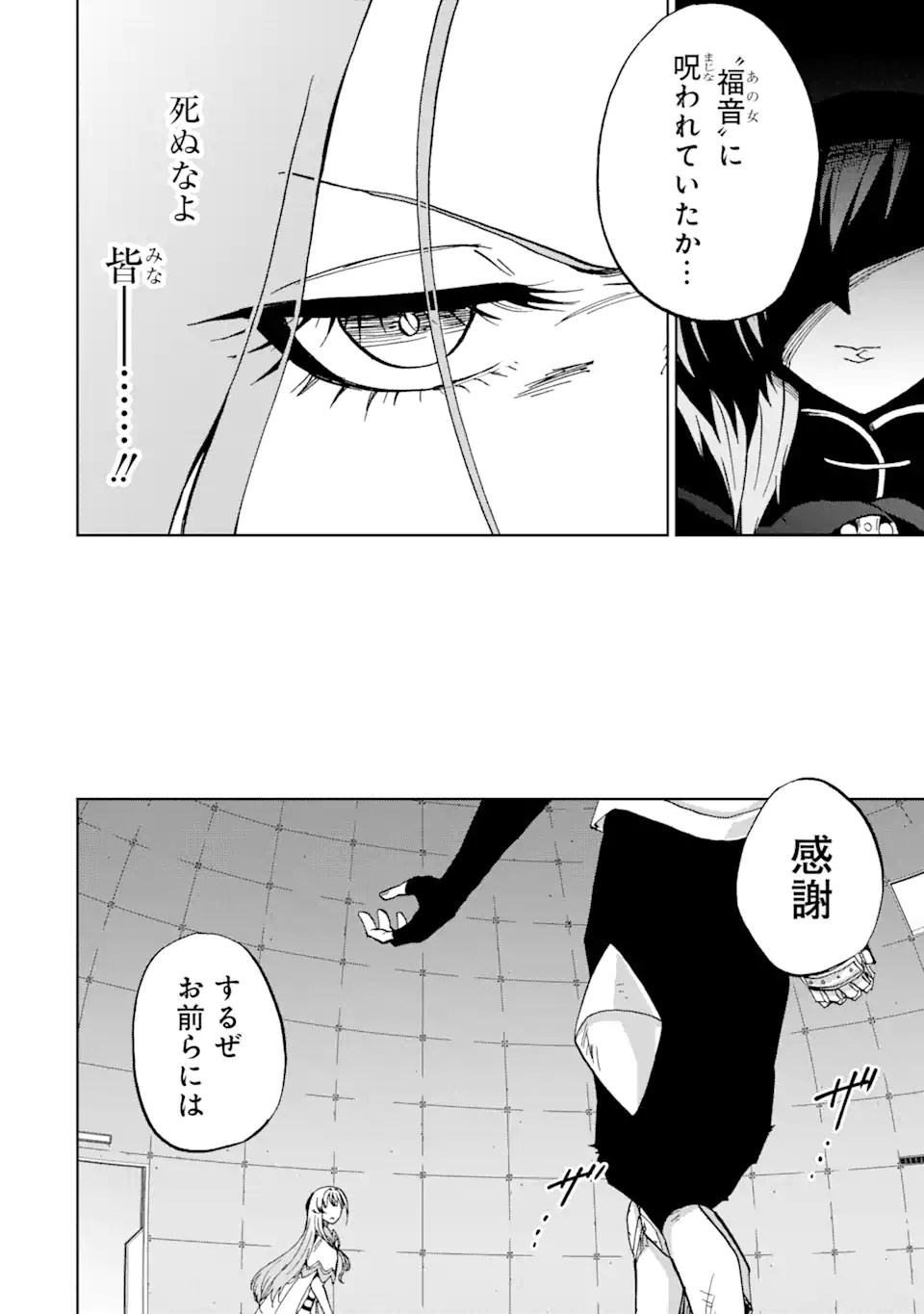 暗黒騎士の俺ですが最強の聖騎士をめざします 第41.1話 - Page 4